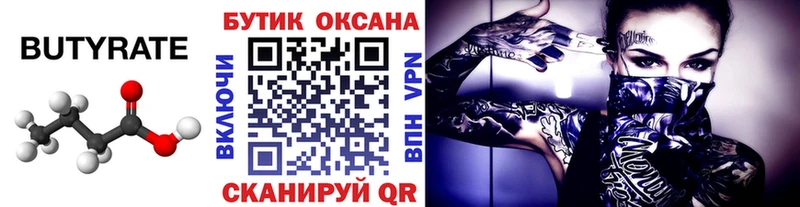 Бутират бутик  как найти закладки  Солигалич 