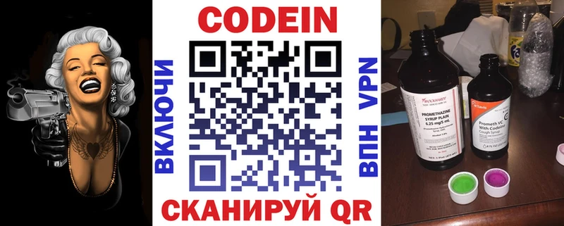 Codein напиток Lean (лин)  Солигалич 